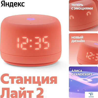 Умная колонка Яндекс Станция Лайт оранжевый YNDX-00026ORG