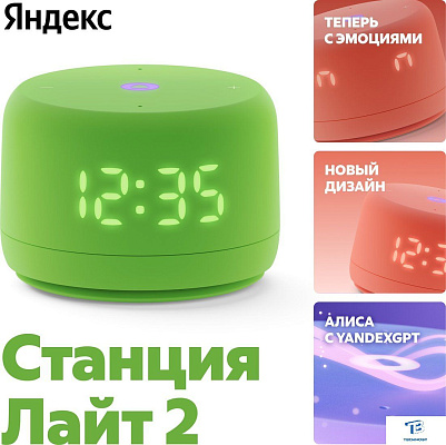 Умная колонка Яндекс Станция Лайт зеленый YNDX-00026GRN